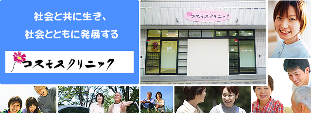 社会と共に生き、社会とともに発展する